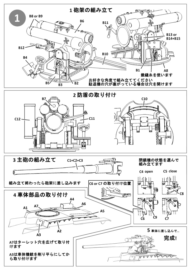 zoomodel 海軍十二糎自走砲  改造キット 1/35 3Dプリント Greenlight_edition
