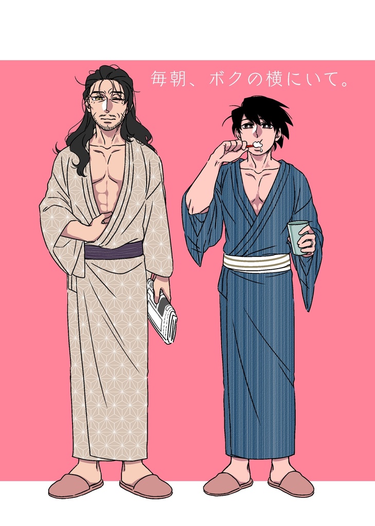 毎朝、ボクの横にいて。