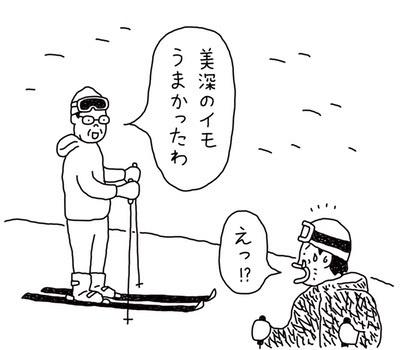 美深のイモおいしかったわ