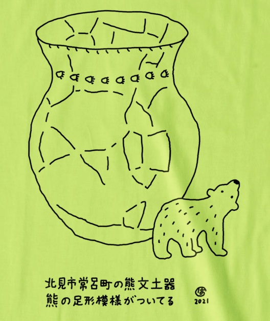 熊文土器(ライトグリーン)