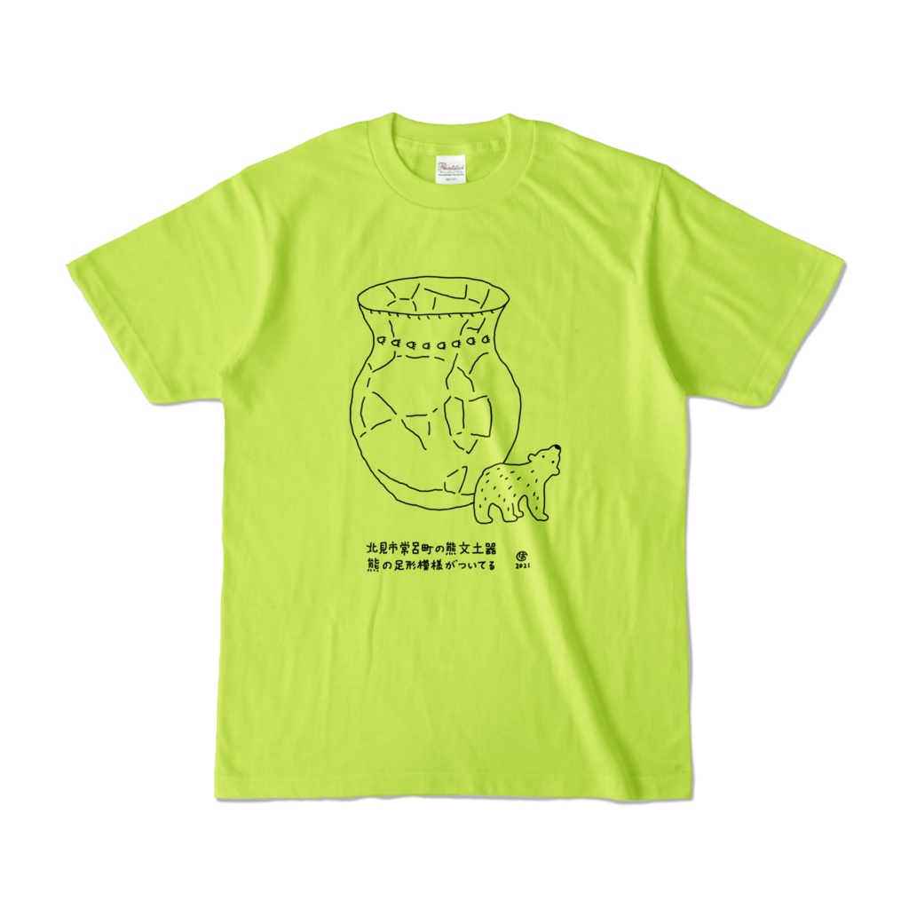 熊文土器（ライトグリーン）