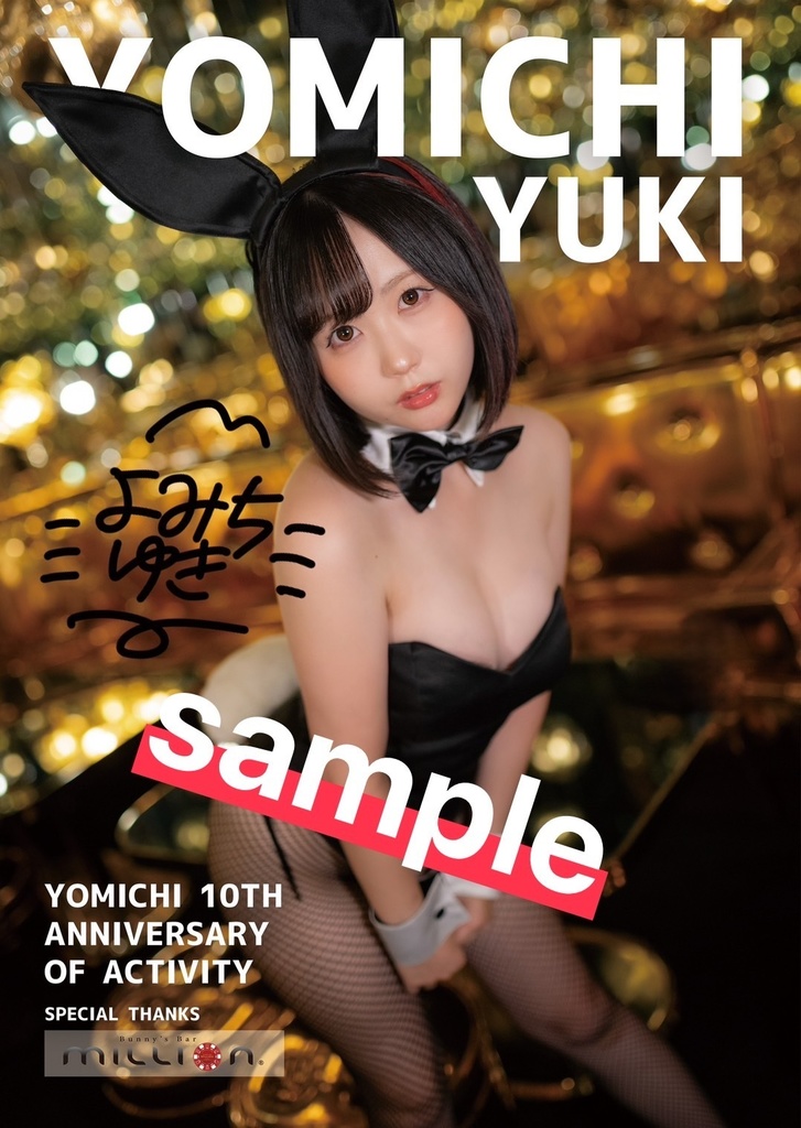 <受注生産>夜道雪バニーポスター