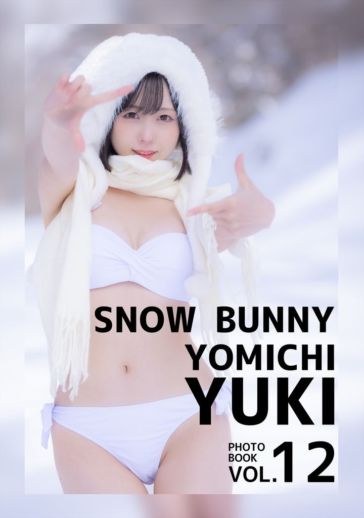 夜道雪12 SNOW BUNNY写真集