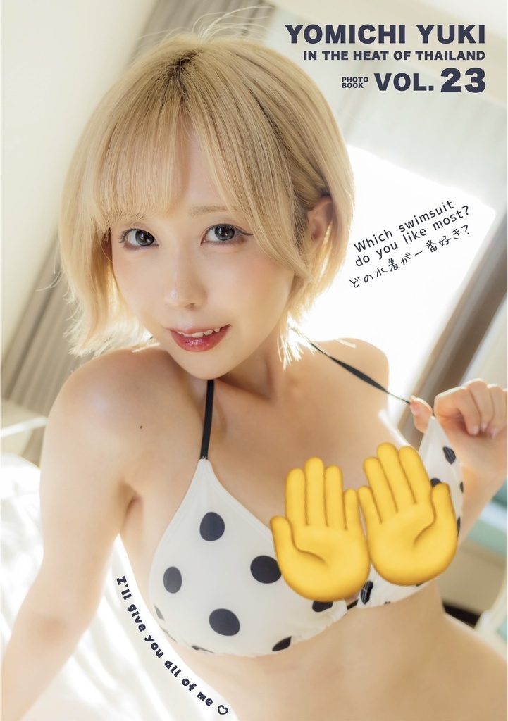 <通常版>YOMICHI YUKI PHOTO BOOK VOL.23 IN THE HEAT OF THAILAND
