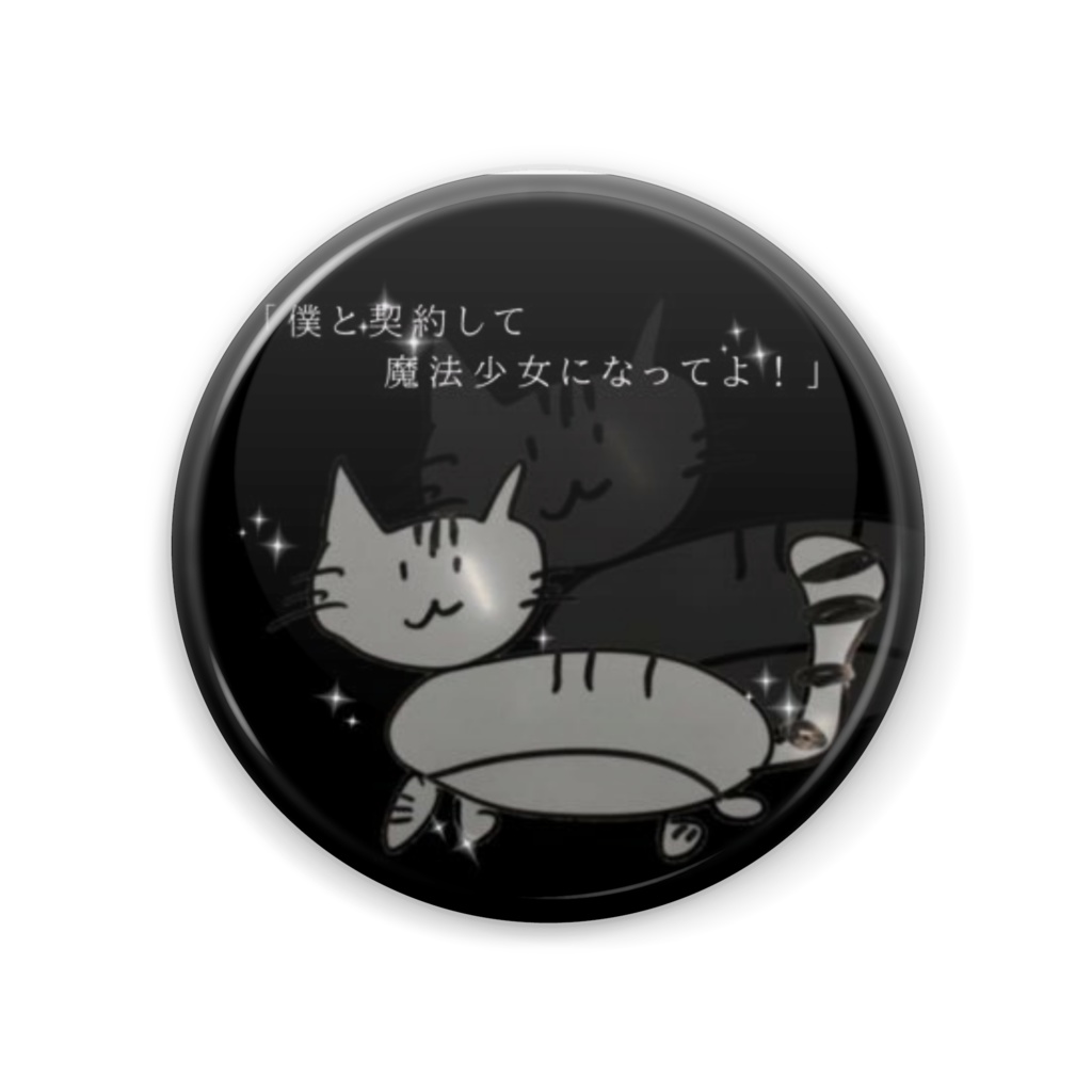 魔法少女になり隊な