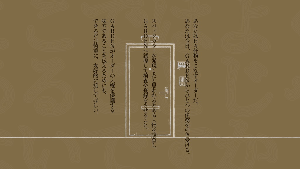 たよりのないのは【ガーデンオーダー ソロ専用シナリオ 無料版&投げ銭版】