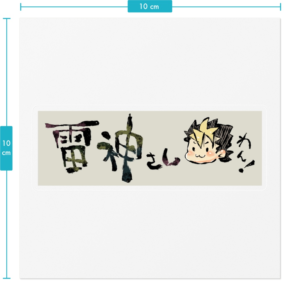 ステッカー Vol.2 雷神さん