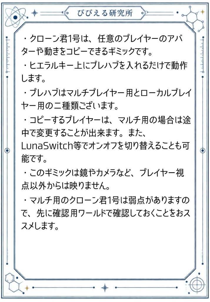 【VRChat】プレイヤーのアバターと動きをコピーするギミック、クローン君1号【マルチ対応】