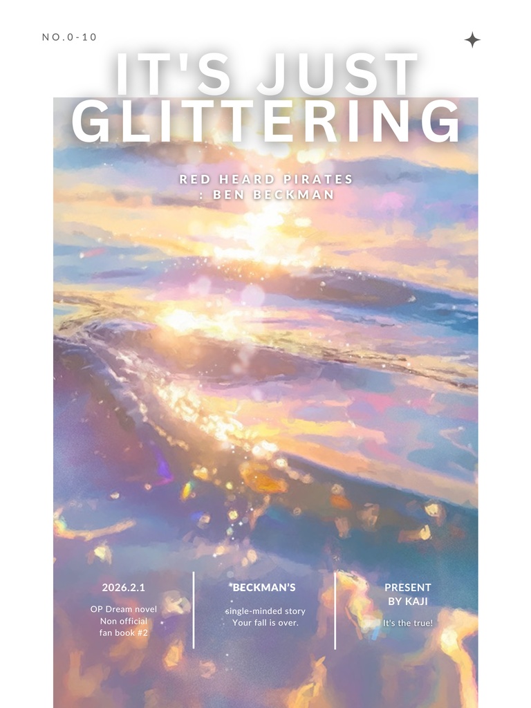 ただ煌めいてばかり