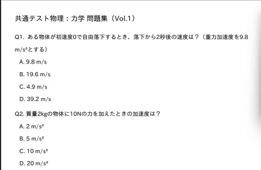 共通テスト物理Vol.1：力学4問パック