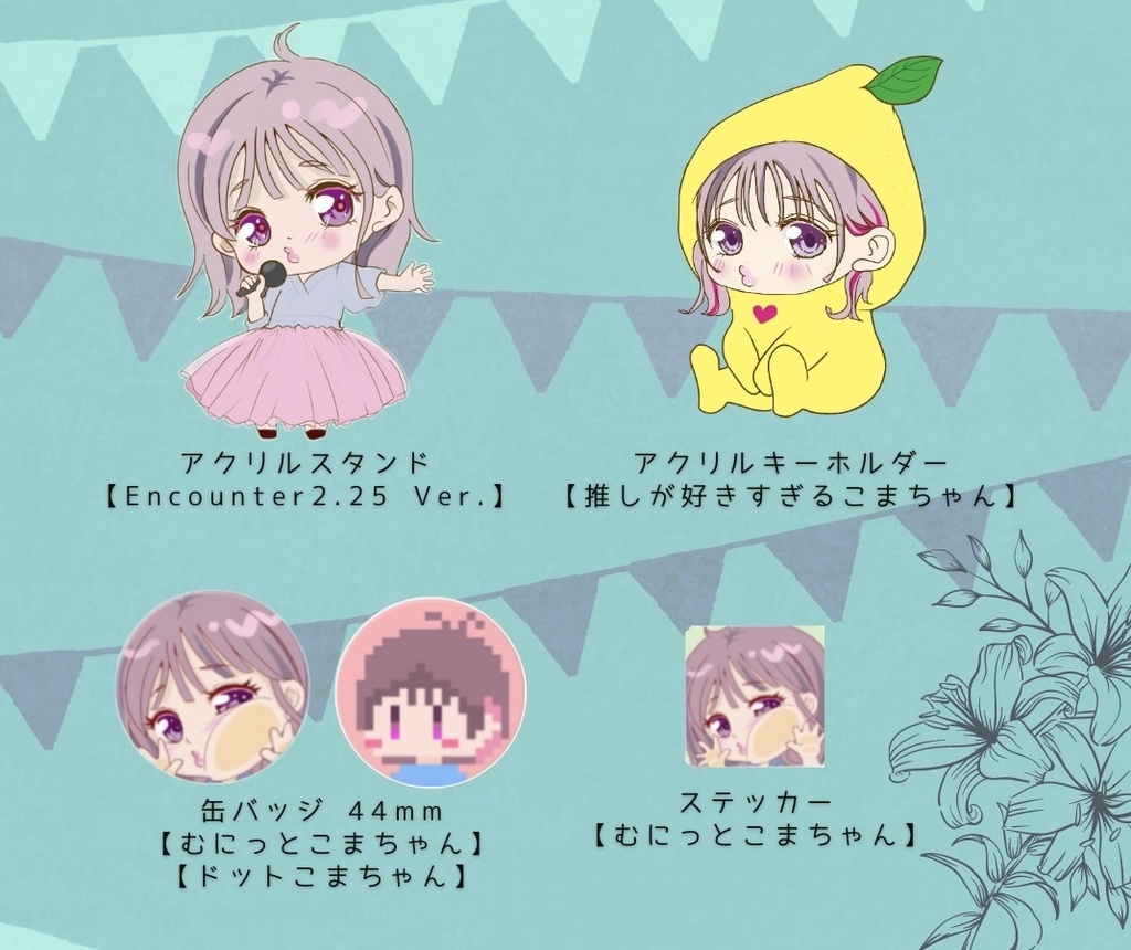 Encounter 2.25    5点セット