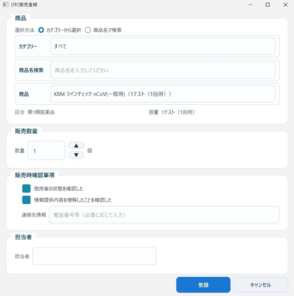 OTC医薬品販売記録|薬局向け販売記録・管理アプリ