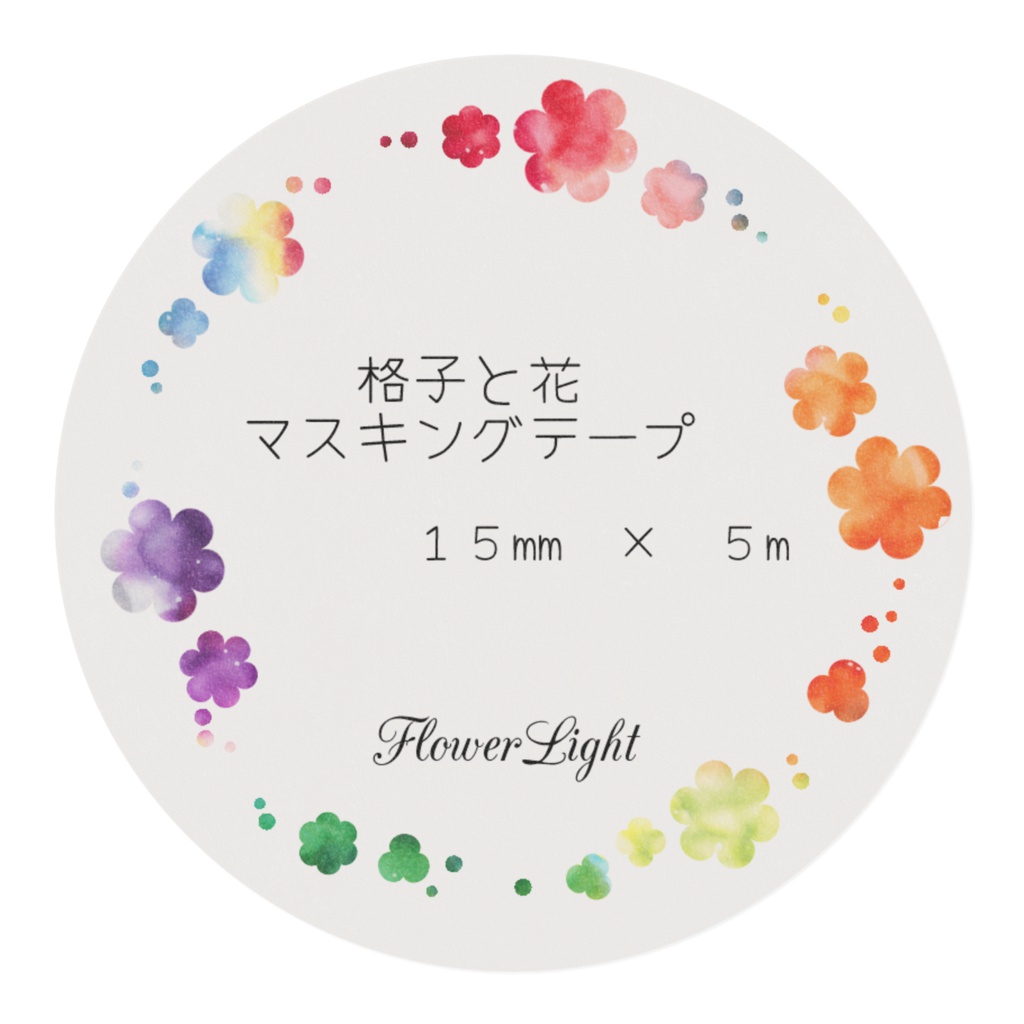 格子と花 マスキングテープ