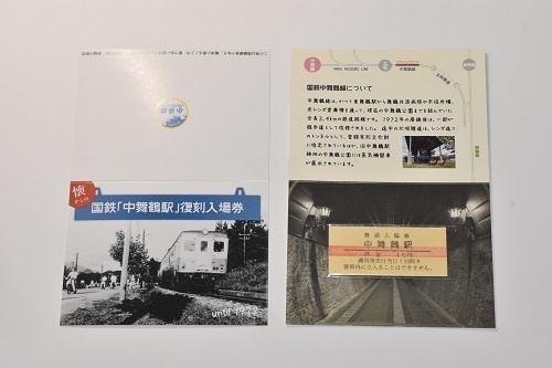 懐かしの国鉄「中舞鶴駅」復刻入場券