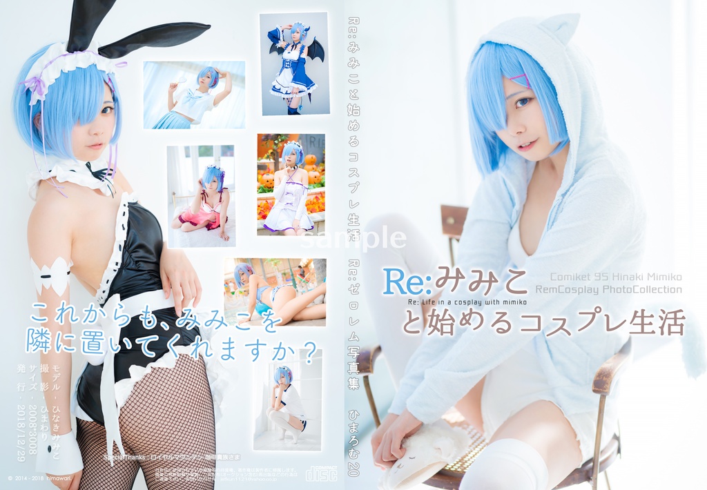 Re:みみこと始めるコスプレ生活