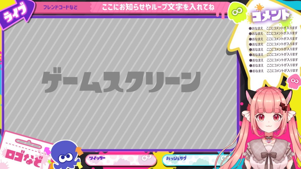 【フリー素材】スプラトゥーン風配信画面