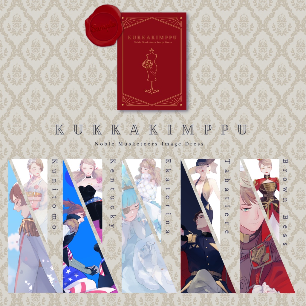 【千銃士*銃マスイラスト本】KUKKAKIMPPU