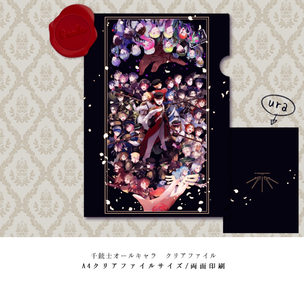 【千銃士オールキャラ】クリアファイル