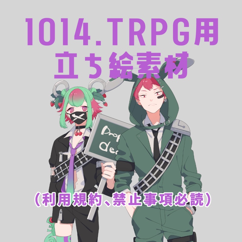 1014フリー立ち絵素材2