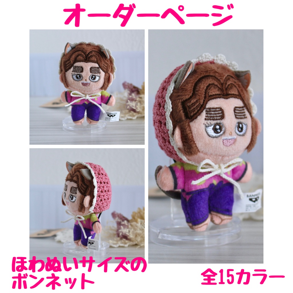 【受注】8cmサイズのボンネット(15カラー)