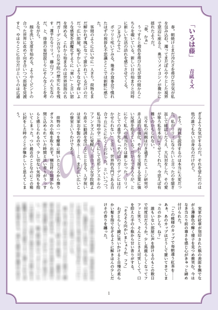 「水際にたつ はじまりの いろは藤」