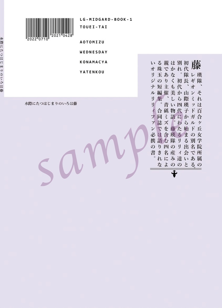 「水際にたつ はじまりの いろは藤」