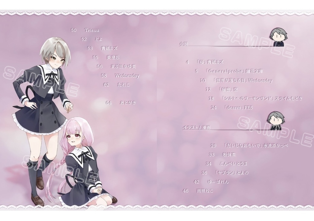 川添美鈴アンソロジー「桜散るように」