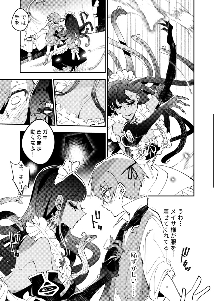 魔女の胃ーメイドになっちゃった!ー戦場から拾った少年と魔女の噺