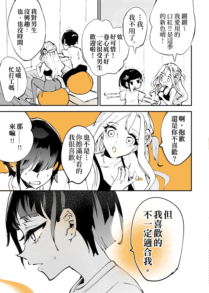 我喜歡上弟弟的前女友-1