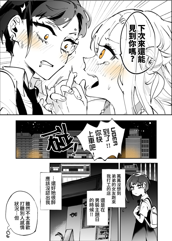 我喜歡上弟弟的前女友-1