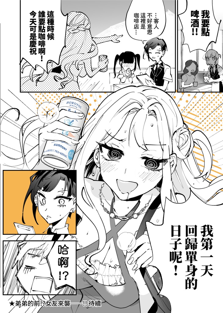 我喜歡上弟弟的前女友-1