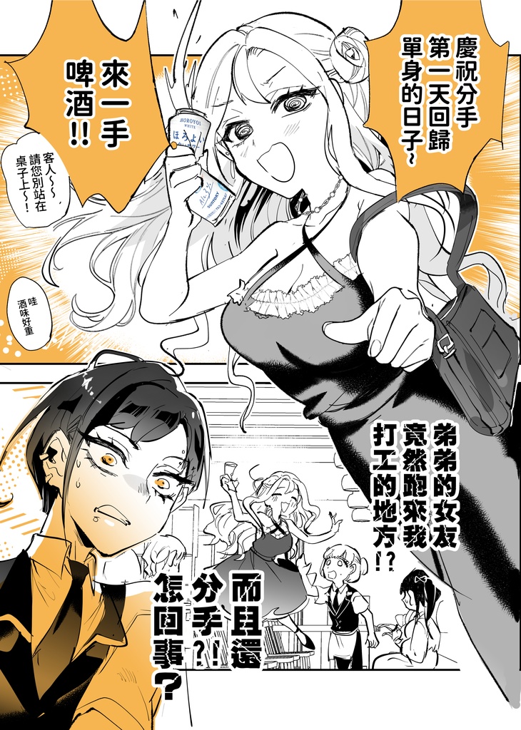 我喜歡上弟弟的前女友-1