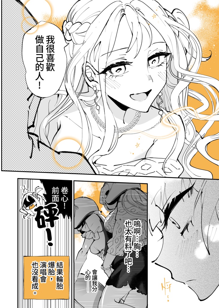 我喜歡上弟弟的前女友-1