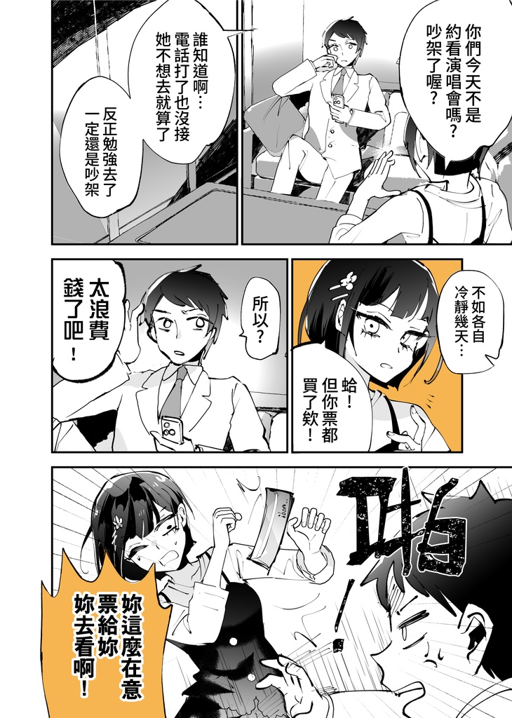 我喜歡上弟弟的前女友-1