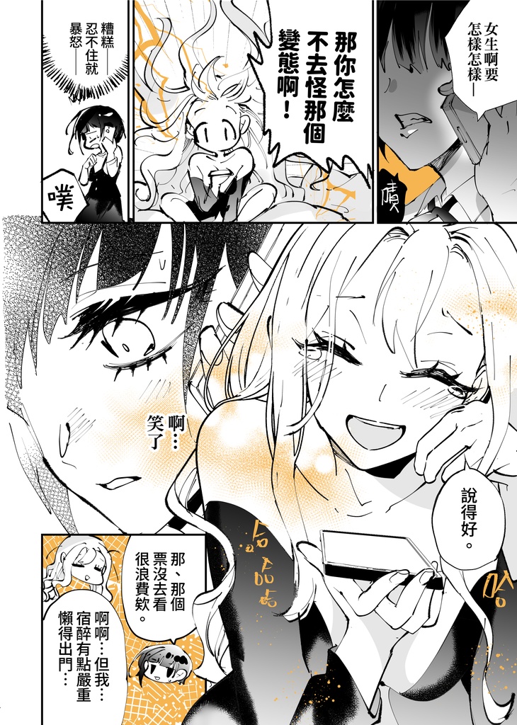 我喜歡上弟弟的前女友-1