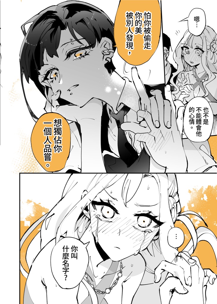 我喜歡上弟弟的前女友-1