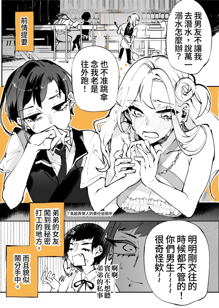 我喜歡上弟弟的前女友-1