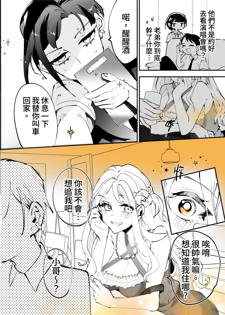 我喜歡上弟弟的前女友-1