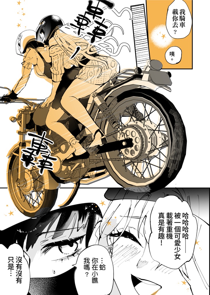 我喜歡上弟弟的前女友-1