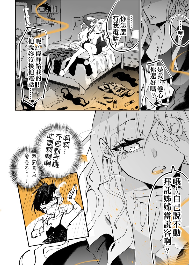 我喜歡上弟弟的前女友-1