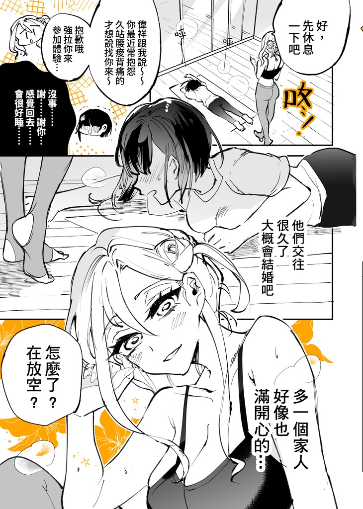 我喜歡上弟弟的前女友-1