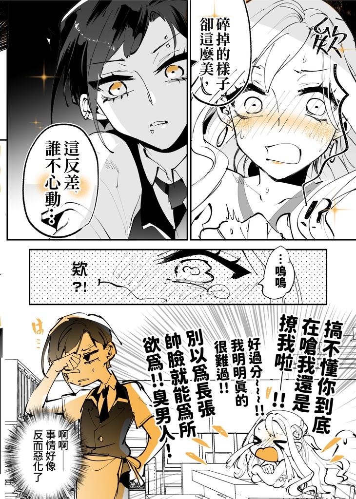 我喜歡上弟弟的前女友-1