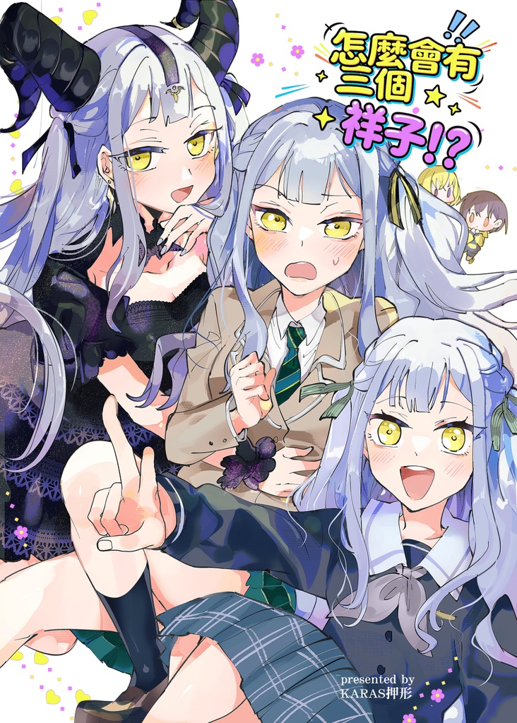  【祥子中心搞笑本】突發！三位豐川祥子！[CN] 