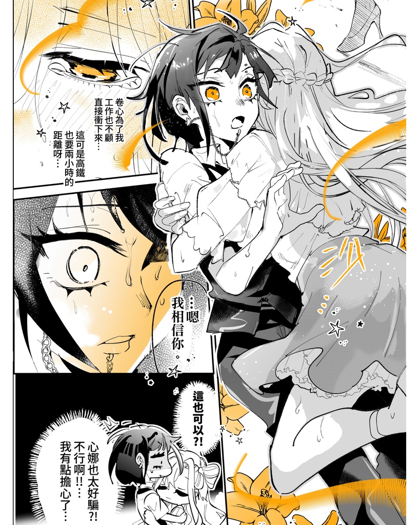 我喜歡上弟弟的前女友-2-