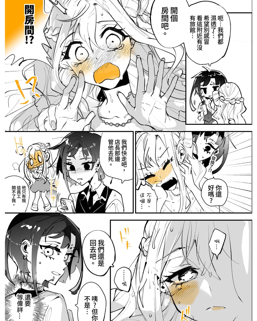 我喜歡上弟弟的前女友-2-