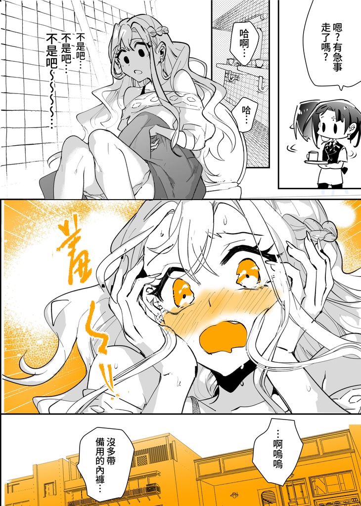 我喜歡上弟弟的前女友-2-