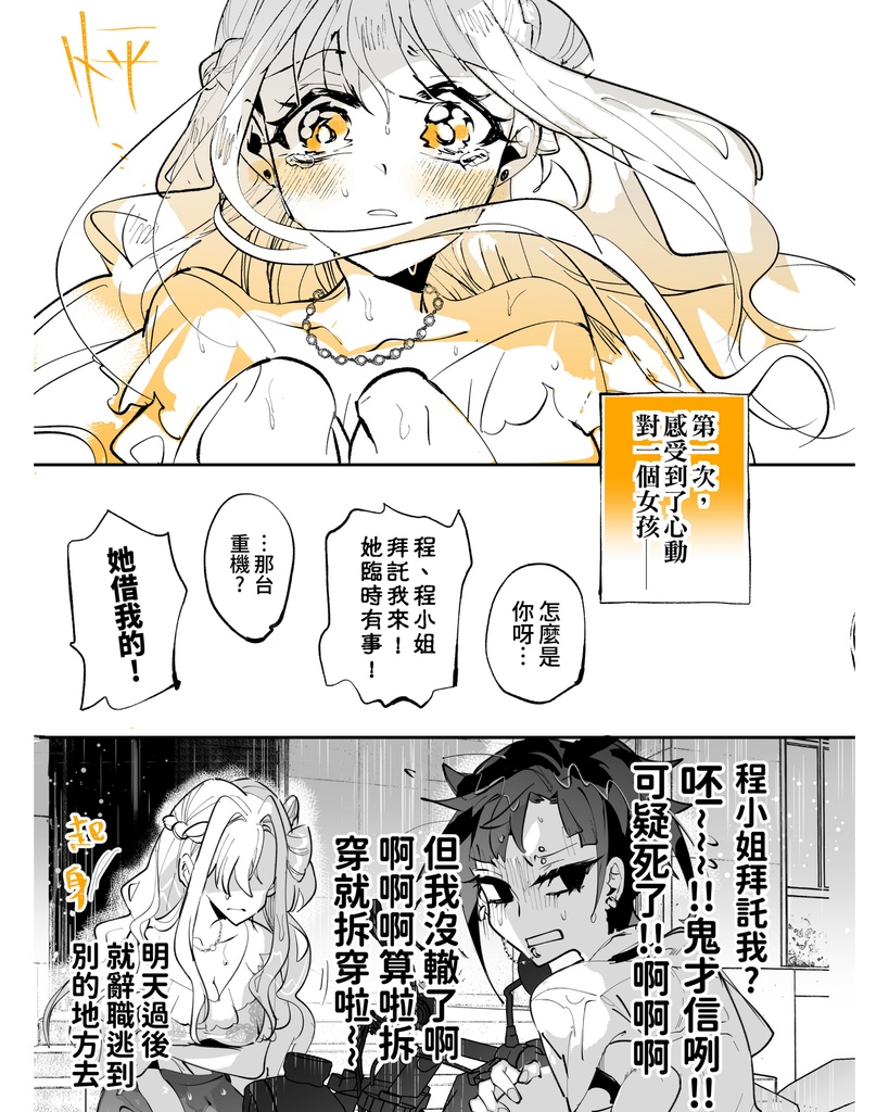 我喜歡上弟弟的前女友-2-