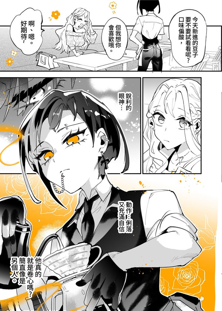 我喜歡上弟弟的前女友-2-