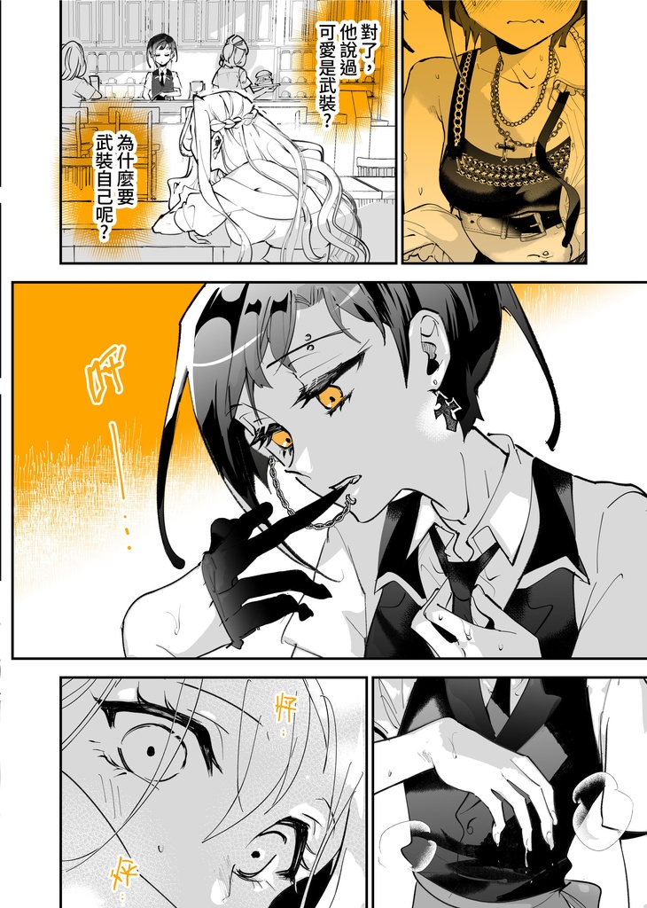 我喜歡上弟弟的前女友-2-