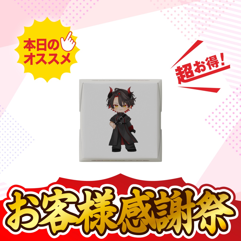 【バレンタイン】ゼツ DECOチョコ